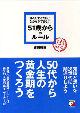 あたりまえだけどなかなかできない　51歳からのルールイメージ
